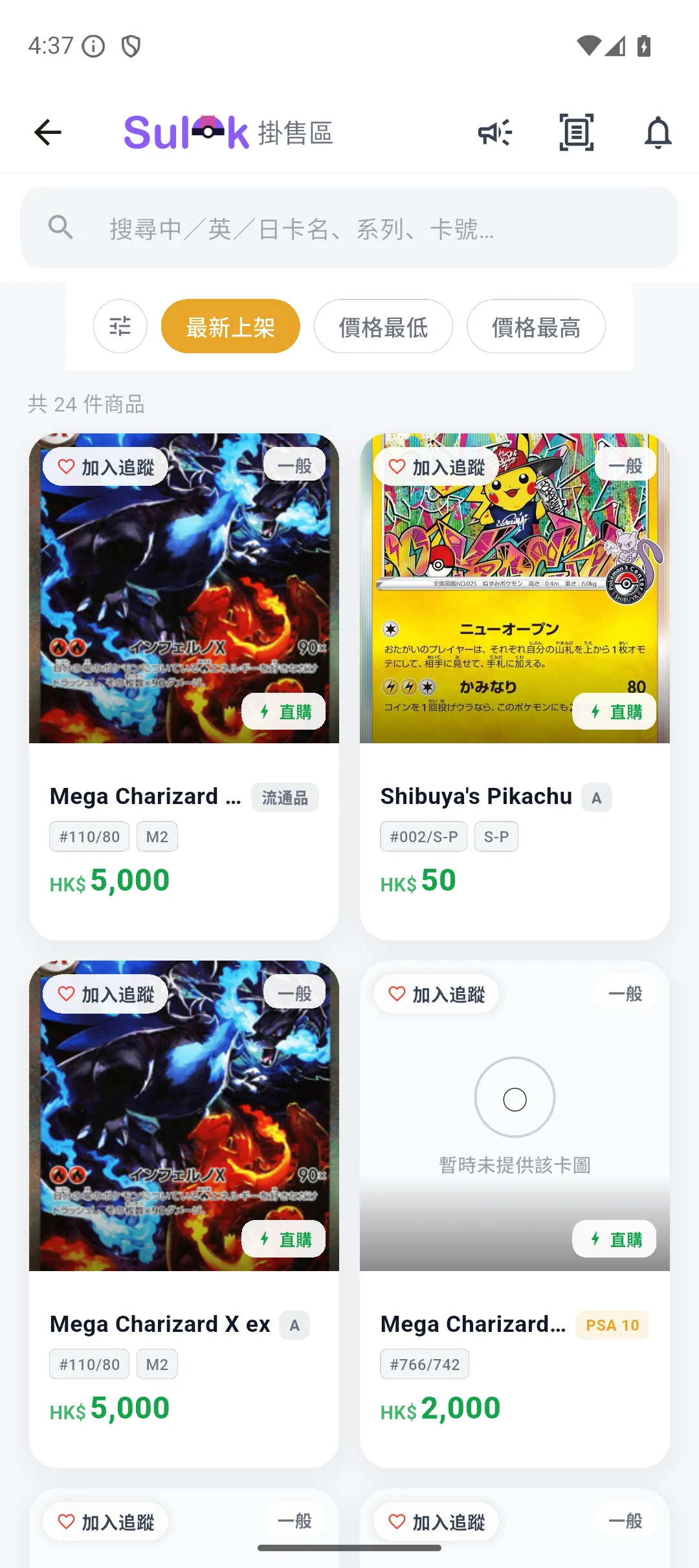 SULOK 本地卡牌交易平台,顯示卡牌刊登與港幣售價